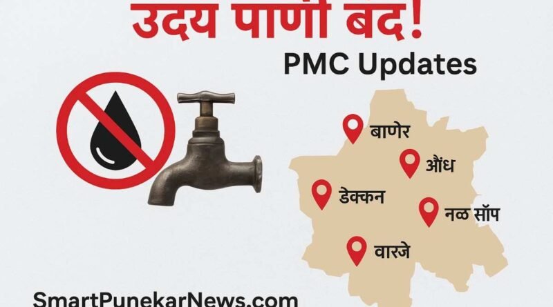 Water supply to be cut off in ‘these’ areas of Pune tomorrow – Official information from PMC