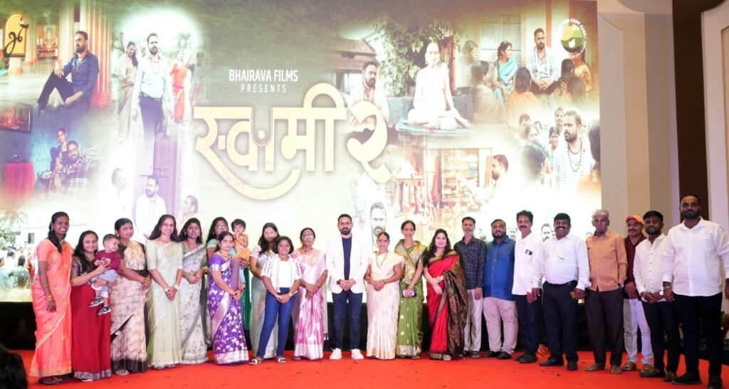 भक्तिमय वातावरणात अवतरले 'स्वामी' – 'स्वामी-२' भक्तिगीताचे दिमाखदार लोकार्पण