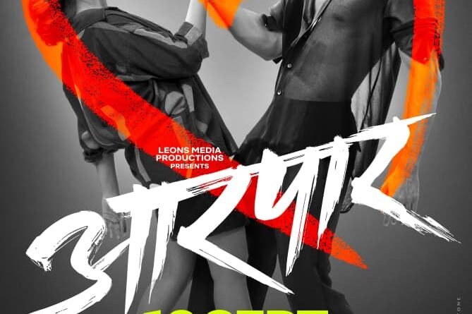 ललित प्रभाकर-ऋता दुर्गुळेचा ‘आरपार’ सिनेमाला प्रेक्षकांचा जबरदस्त प्रतिसाद | Box Office वर घातलाय धुमाकूळ