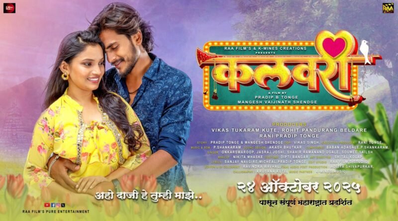 कलवरी चित्रपटामध्ये राजेश्वरी खरात सोबत दिसणार नवीन अभिनेता राहुल दराडे