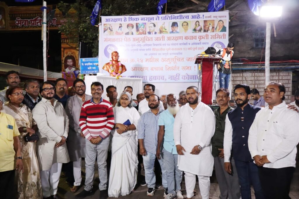 प्रभाग क्रमांक २४ मध्ये अनुसूचित जाती आरक्षण बचाव सभा यशस्वी