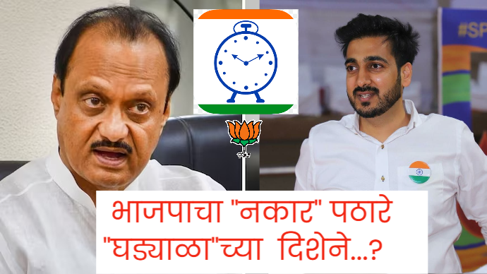 भाजपाने तिकीट नाकरल्याची चर्चा....सुरेंद्र पठारे ‘घड्याळा’च्या दिशेने?