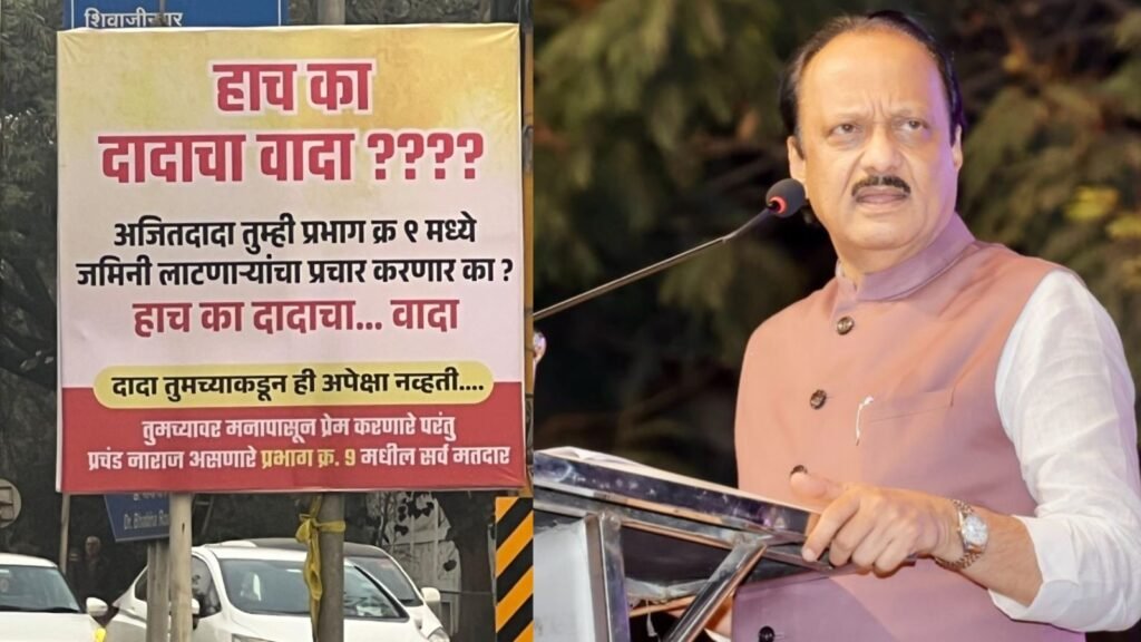 प्रचार सभेतच नाराजी उघड; ‘दादा हाच का तुमचा वादा?’ पोस्टर्सनी खळबळ